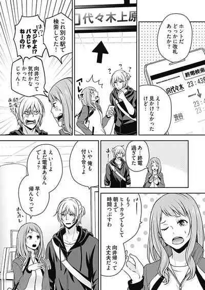 向井のクセにエロすぎるッ1