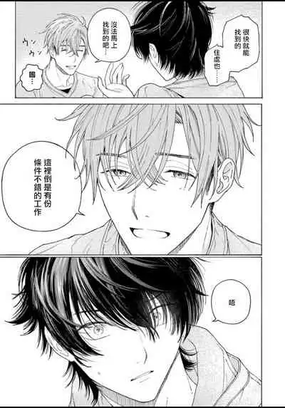 Fukujuu to Amagami | 服从与轻咬 Ch. 1-2