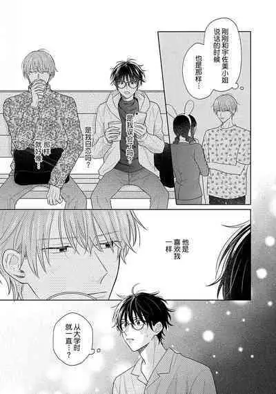 Korette Honto ni Koishiteru? | 这真的是恋爱吗?