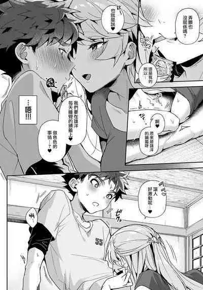 We are captives of My sister｜我们都是姊姊的俘虏