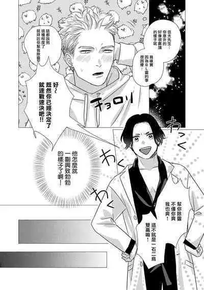 进行BL除灵吧！ 01