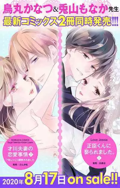 Love Jossie 正臣くんに娶られました。 第2-9話