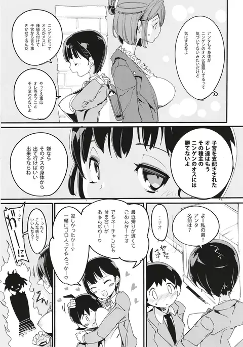 ポプ二系女子パニック！6