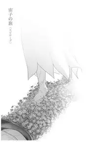 (C92) [Otaku Beam (Ootsuka Mahiro)] Sorako no Tabi 8