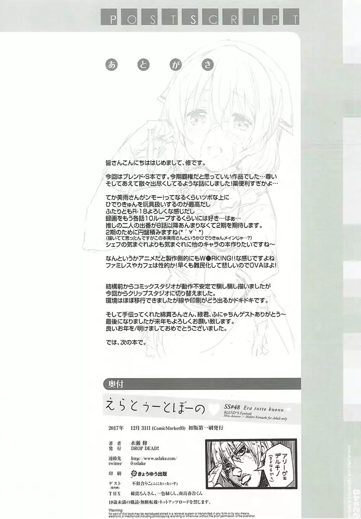 えらとぅーとぼーの SS#48 Era tutto buono.