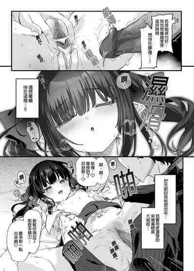 Zenbu Kimi no Sei da. III | 全部都是你的錯。III