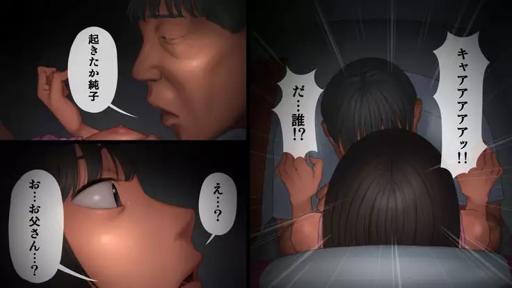 Chichi ga Musume wo Okasu Toki