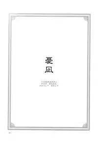 (C62) [Tatsumaki Koutei (Mizuno Takeshi)] Yuunagi (Utawarerumono)