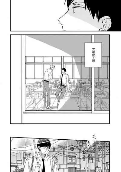 [Kuroi Tsumuji] Boku-tachi wa Mada Aoku |青涩的我们 1-7+加笔 [Chinese] [冒险者公会] [Digital] [完结]