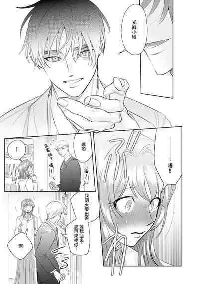 Asaba sensei no ichizuna junai | 浅叶老师专一的纯爱 1-6