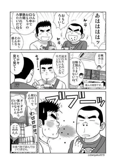 [Bansanchi (Banjaku)] Unabara Butterfly 8 [Digital]