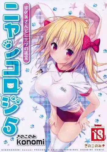 (C90) [KINOKONOMI (konomi)] Nyancology 5 -Usami-san to Himitsu no Misshitsu- | Nyancology 5 -Usami-san And The Secret Room- [English] {Doujins.com}
