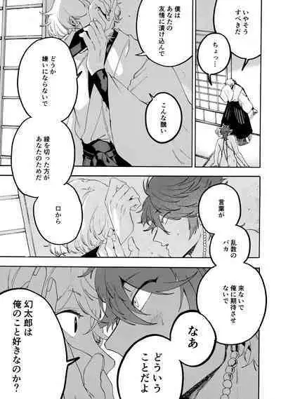 Shibararenai Otoko to Uso o Tsukenai Usotsuki to