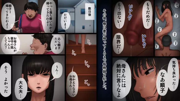 Chichi ga Musume wo Okasu Toki