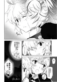 (C86) [CRAZY CLOVER CLUB (Shirotsumekusa)] T-MOON COMPLEX APO02 (Fate/Apocrypha) [Chinese] [漢化組漢化組]