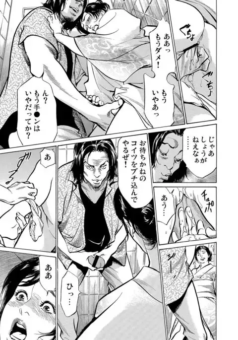 Chijoku Chikan Midara ni Aegu Onna-tachi 1-9