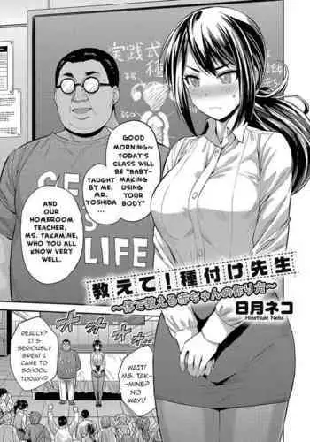 [Hinotsuki Neko] Oshiete! Tanetsuke Sensei ~Karada de Oshieru Aka-chan no Tsukurikata~ | Tell Me! Mating Teacher! ~Teaching Making Babies with Your Body~ (COMIC Grape Vol. 104) [English] [Insomnum] [Decensored]