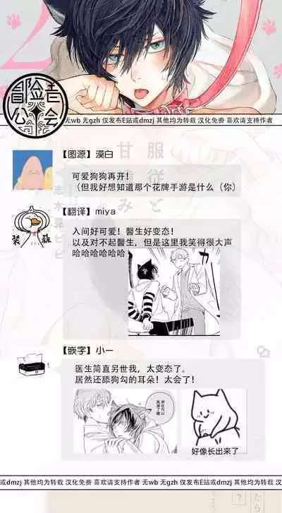 Fukujuu to Amagami | 服从与轻咬2 06