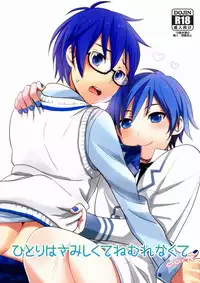 [Aiha (kkc)] Hitori wa Samishikute Nemurenakute (Vocaloid)