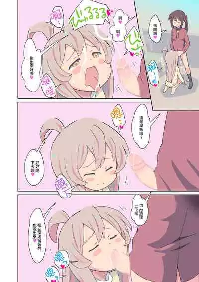 Onii-chan wa Masumasu Seiteki ni Oshimai!