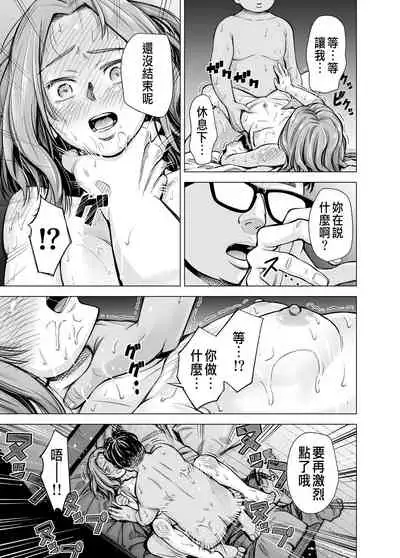 Danna no Chinko ja, Kanjinai...?