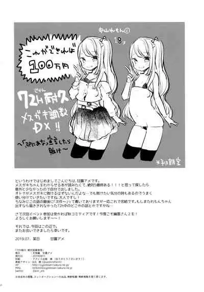 (C96) [Tenkirin (Kanroame)] 72H Taikyuu Zettai Kuppuku Sengen + Omake