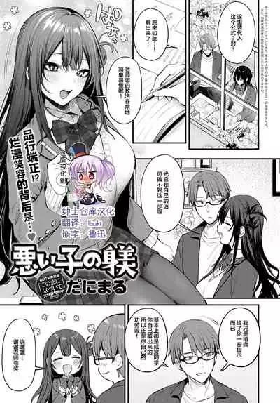 [Danimaru] Waruiko no Shitsuke (COMIC Anthurium 2022-05) [Chinese] [绅士仓库汉化] [Digital]