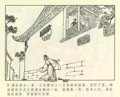 聊斋志异 张玮等绘 天津人民美术出版社 卷二十一 ~ 三十