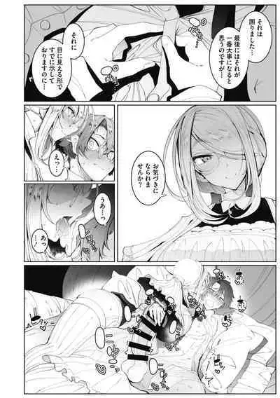 Shinshi Tsuki Maid no Sophie-san Shinsouban