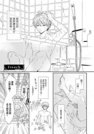 Itoshi no kemukujara | 惹人憐愛的長毛