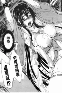 [Yabitsu Hiro] 淫らな膣にされたから [Chinese] [黑暗掃圖]