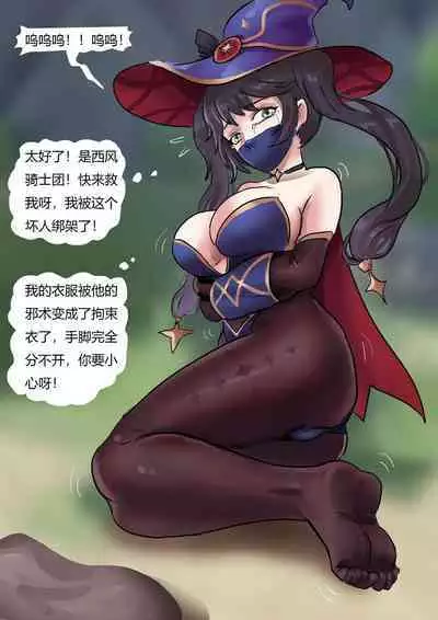 原神缚——优菈与莫娜