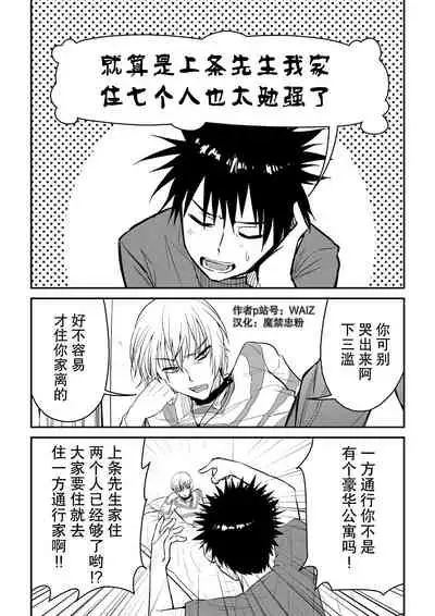 [WAIZ][同人个人渣汉化][就算是上条先生我家要住7个人还是太勉强了](Toaru Majutsu no Index) [中国翻译]