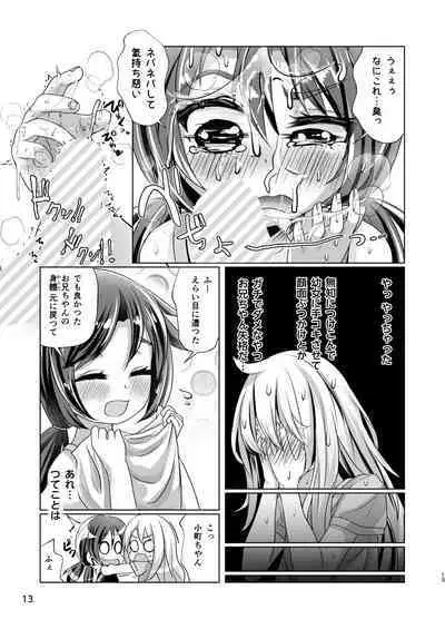 イトコのヒメゴト ――エッチしたい男の娘と エッチを知らない女の子の 初めてのエッチ――