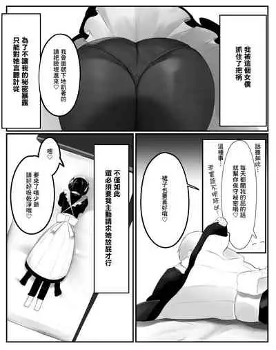 [Tsuchiro] Onara Manga - Maid to Bocchama | 放屁漫畫 - 女僕和少爺 [Chinese] [臭鼬娘漢化組] [Ongoing]