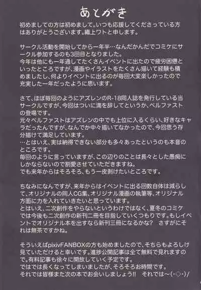 Belfast ni Amaetai!!