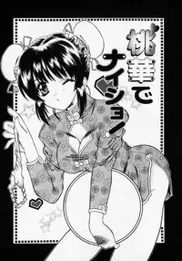 [Shindou Naoto] Tougen Komachi