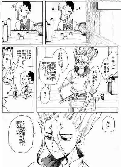 [Yukinko Market (Fuyuto)] Overflow (Dr.STONE)