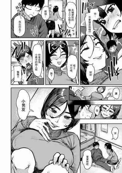 Watashi-tachi, Otsukiai Shimasu | 我們開始交往了