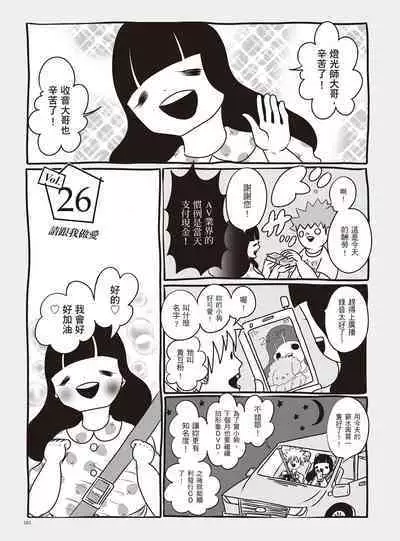 AV Joyuu-chan 1 | 我當AV女優的那些年 1