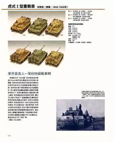 世界戰車博物館圖鑑(2009台版) PANZERTALES WORLD TANK MUSEUM illustrated (chinese)