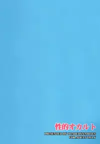 [Otabe Dynamite (Otabe Sakura)] Seiteki Okaruto (Occult Academy) [English] =Pineapples r' Us=