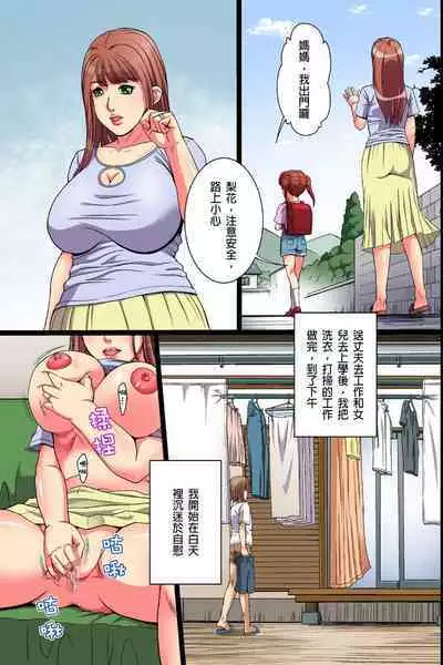 Inaka no Hitozuma Netori Seikatsu｜睡走鄉下人妻的性生活