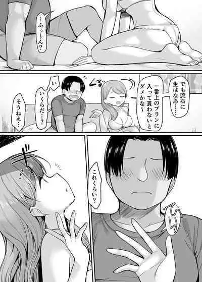 生意気な妹にお金を払ったら定期的にえっちできるようになった件