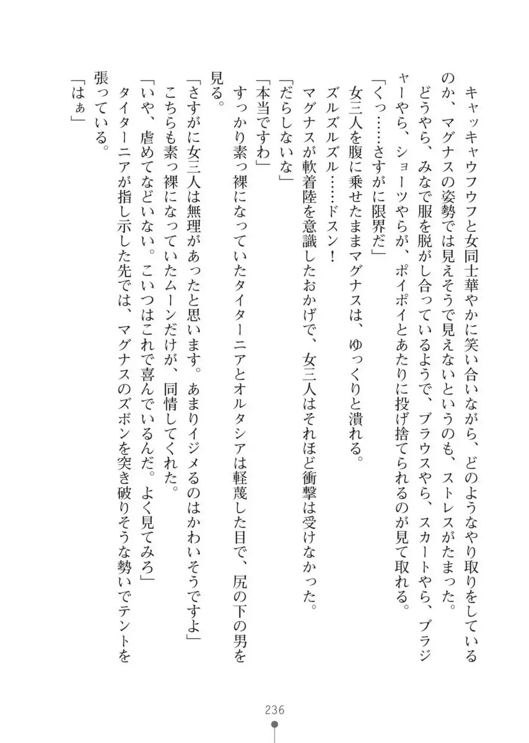 ハーレムバンディット