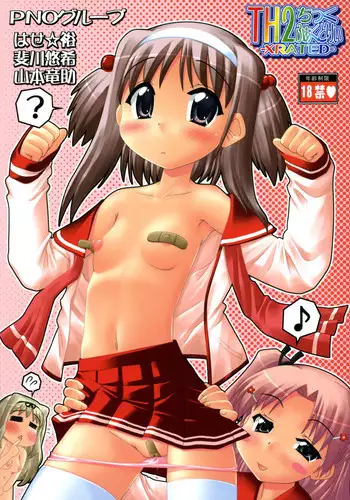 (C70) [PNO Group (Hase Yuu, Yamamoto Ryuusuke, Hikawa Yuuki)] TH2 Chikku Factory -Xrated- (ToHeart2 Another Days)