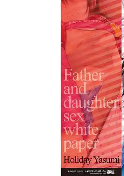 Watashi-tachi no Seiai Hakusho | 父女的性爱白书