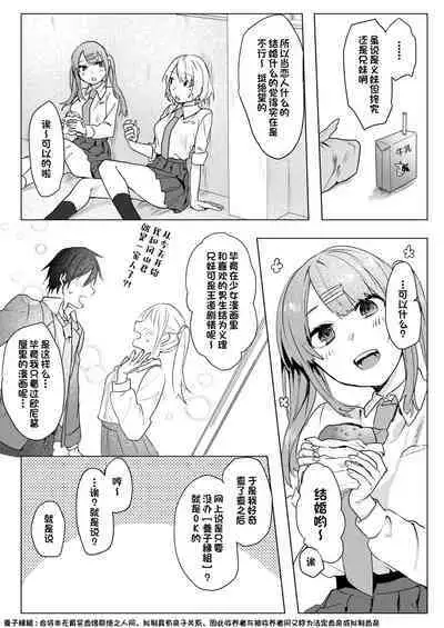 [Negiyashiki (Moegi)] Oniichan Yuwaku Keikaku [Chinese] [Digital] [甜族星人出资x一只麻利的鸽子汉化]