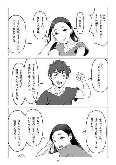 父の居ぬ間に、母の誘惑に我慢できず、妊娠させてしまった話。