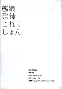 (C85) [Pochi-goya. (Pochi.)] KanMusu Hatsujou Collection (Kantai Collection)